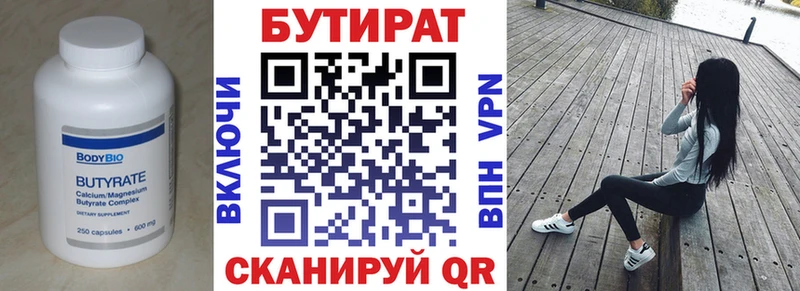 Бутират бутик Скопин