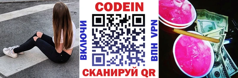 Codein напиток Lean (лин) Купить Скопин